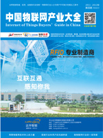 中国物联网产业大全