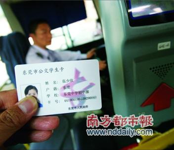 東莞：8500名學生領到公交IC卡